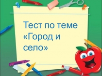 Презентация по окружающему миру