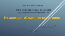 Презентация Семейная коллекция (рассказ о дедушке, сергачском поэте, члене Союза Писателей России, Юрии Владимировиче Назарове)