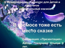Астрономия — одна из древнейших наук.