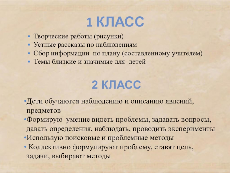 Презентация к курсовой работе по теме: Роль метода проектов в формировании исследовательских навыков младших школьников 1 классТворческие работы (рисунки)Устные рассказы по наблюдениям Сбор информации по плану 1 классТворческие работы (рисунки)Устные рассказы по наблюдениям Сбор информации по плану (составленному учителем)Темы близкие и значимые для