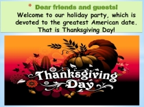 Английский язык Thanksgiving Day