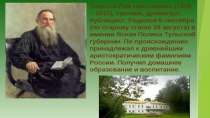Презентация о рассказе Л .Н. Толстого После бала для 8 класса