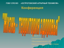 Методическая разработка внеклассного мероприятия