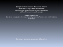 Презентация по дисциплине Техническое обслуживание автомобилей на тему Основные неисправности генераторной установки
