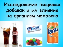 Презентация по теме Пищевые добавки
