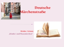 Презентация по немецкому языку „Deutsche Märchenstraβe“