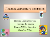 Презентация по ПДД Дорожная азбука