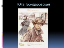Презентация к дню героя-антифашиста Герои пионеры