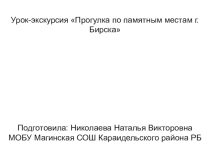 Презентация - классный час