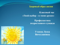Презентация к классному часу