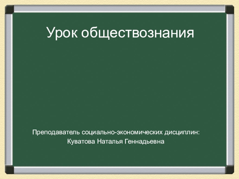 Презентация Презентация по обществознанию к уроку на тему Политические режимы