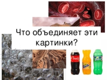 Открытый урок по химии Растворы