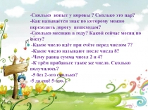 Презентация по математике на тему  Сложение и вычитание. Закрепление. 1 класс