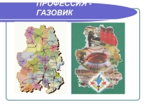 Газовик
