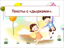 Презентация по чтению Тренажер по чтению