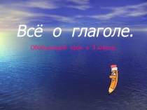 Глагол
