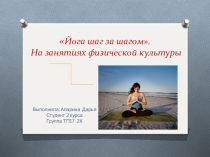 Презентация по физической культуре