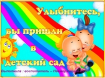 - Дети группы раннего возраста.