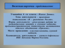 Презентация по развитию речевого слуха и формировании произношения Я-гражданин России.