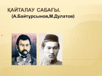 Презинтация по казахской литературе 5класс