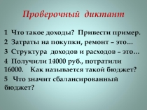 Презентация по технологии Потребности семьи к уроку: экономические возможности и потребности семьи