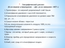 Презентация по географии на тему Погода