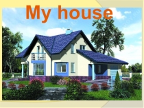 Презентация по английскому языку на тему  my house