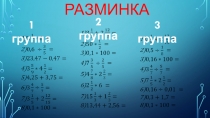 Презентация по математике на тему нахождение числа по значению его дроби (6 класс)