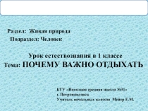 Презентация к уроку естествознание ПОЧЕМУ ВАЖНО ОТДЫХАТЬ