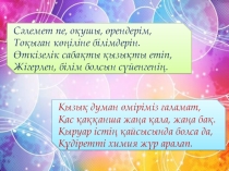 Презентация по химии на тему Атомдардың валенттілігі және тотығу дәрежесі (10 класс)