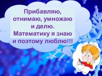 Презентация по математике на тему: Умножение числа 5 и деление на 5. Пятая часть числа (2 класс)