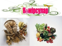Роликке комирсулар