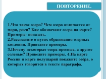 Презентация по географии на тему Вода в земных кладовых. Ледники. Подземные воды. (5 класс)