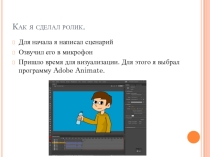 Презентация по xимии на тему Как я сделал ролик