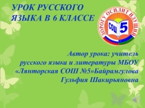 Презентация урока по теме Гласные в приставках пре- и при-.