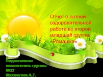 Презентация по ЛОП во второй младшей группе