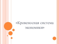 Дистанционный урок географии в 10 классе на тему Мировая транспортная система (презентация к уроку)