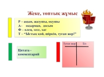 Деңгейлік тапсырмалар СТО презентациясы