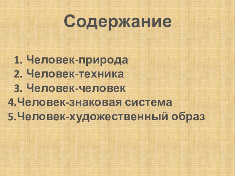 Содержание образ