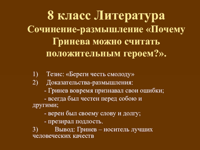 Как вы думаете почему размышляя о судьбе