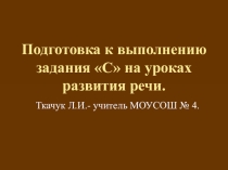 Презентация подготовка к сочинению-рассуждению