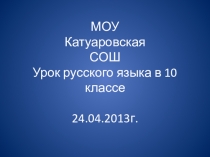 Презентация к уроку О-Ё после шипящих