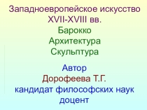 Презентация по культурологии Искусство барокко. Архитектура. Скульптура