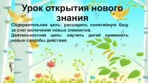 Типология уроков в парадигме системно-деятельностного подхода