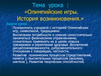 Презентация по физической культуре на тему Олимпийские игры. история возникновения