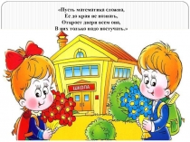 Презентация к уроку матемптике по УМК Занкова