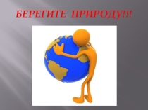 Презентация проекта по теме Энергосбережение