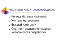 Дифференцированное обучение на уроках математики