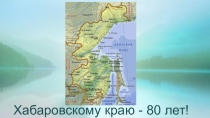 Презентация к устному журналу Люби и знай свой родной край