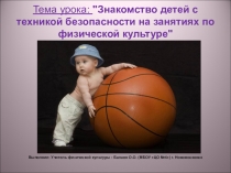 Правила поведения на уроке физической культуры